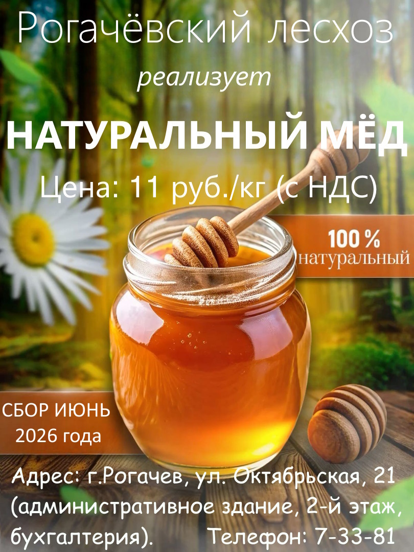 мёд
