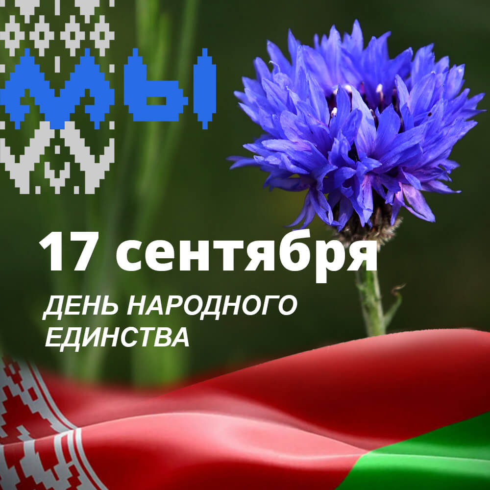 17 сентября